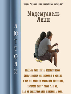 cover image of Мадмуазель Лили